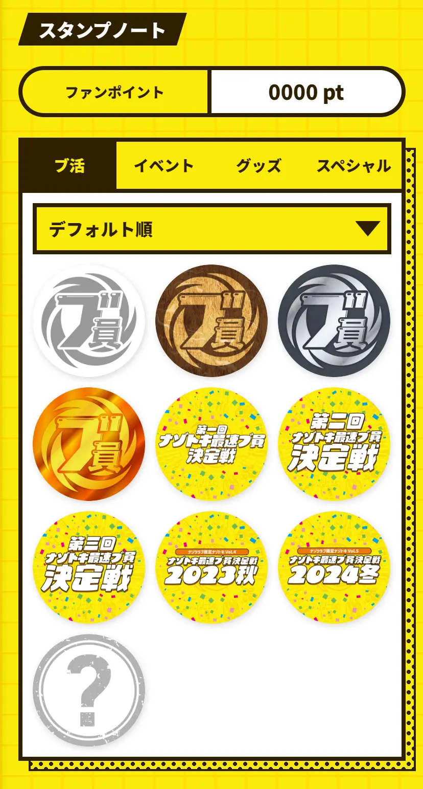 スタンプコレクション